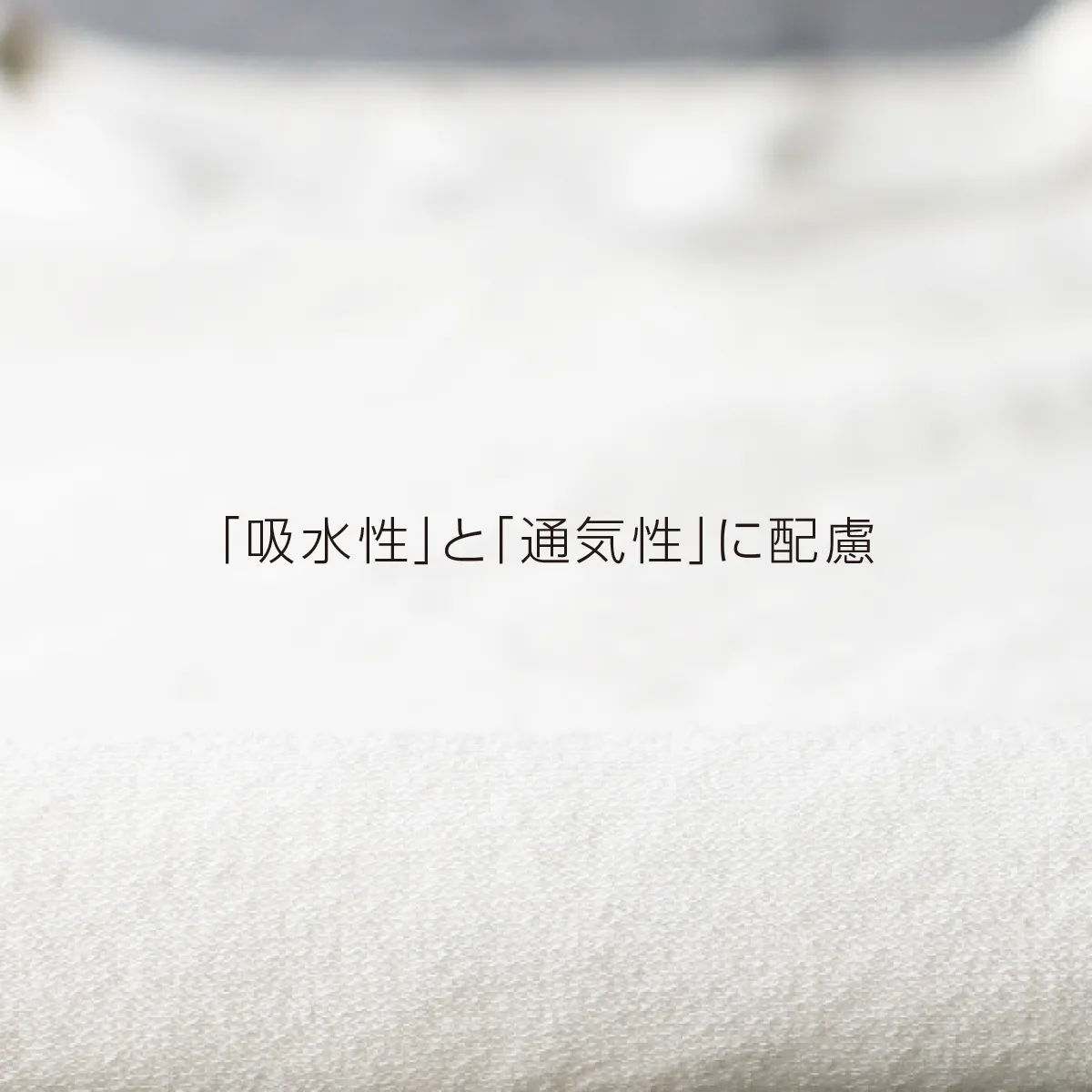 コットン素材イメージ